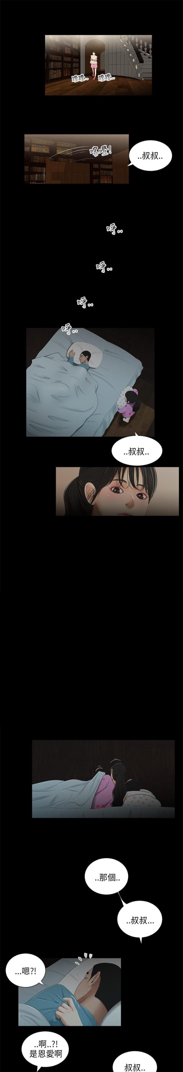 秘密日记美剧漫画,第35话1图