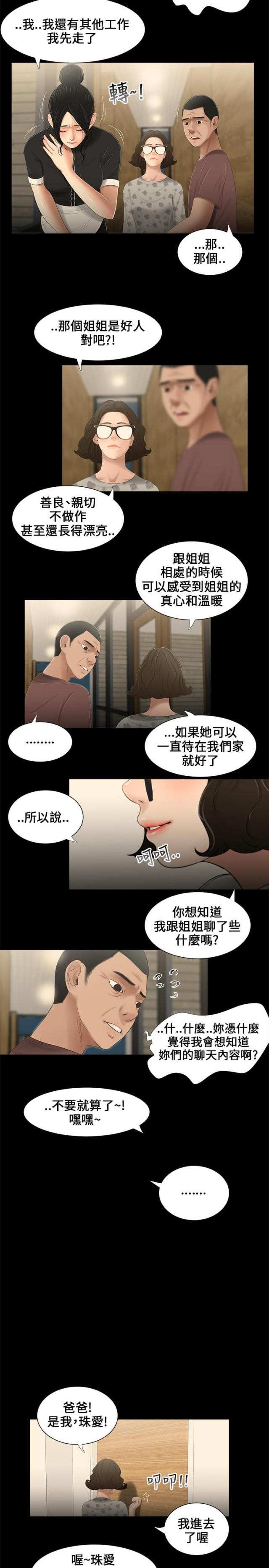 秘密日记漫画,第11话1图
