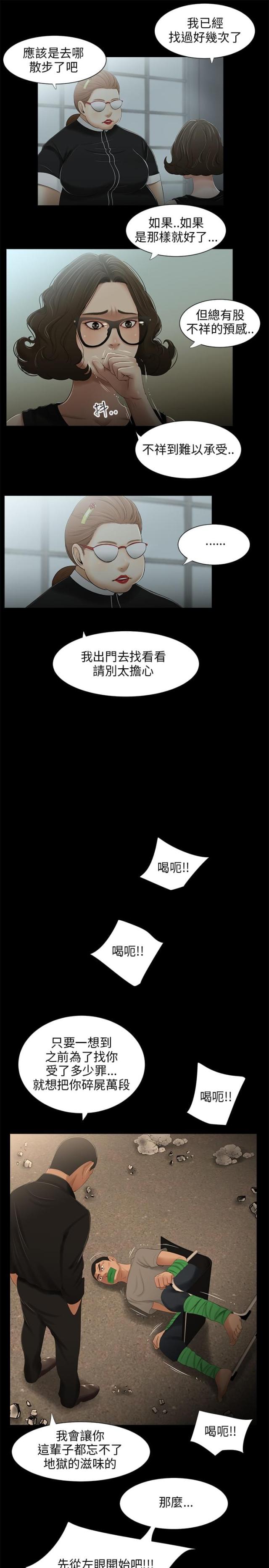 秘密日记的读后感漫画,第24话2图