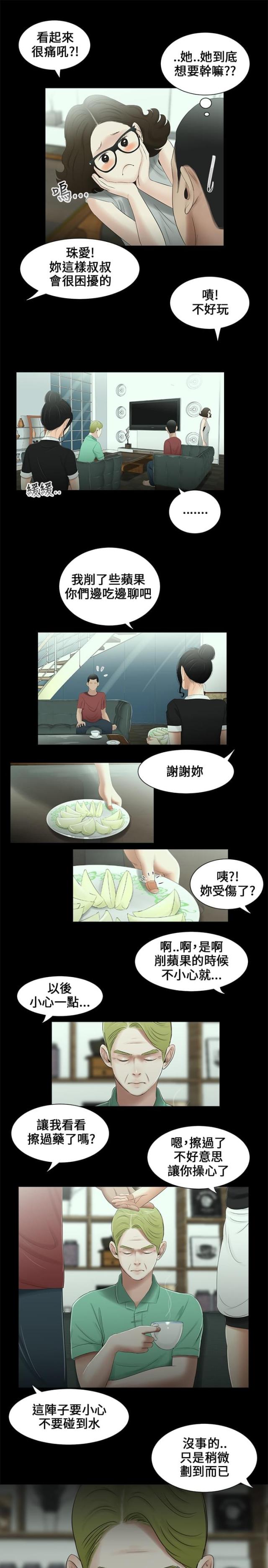 秘密日剧漫画,第12话2图