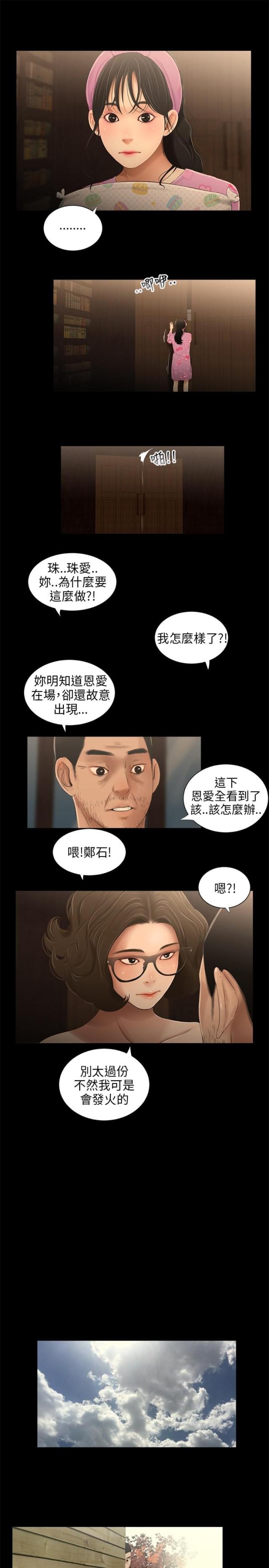 秘密日记全集免费漫画,第32话2图