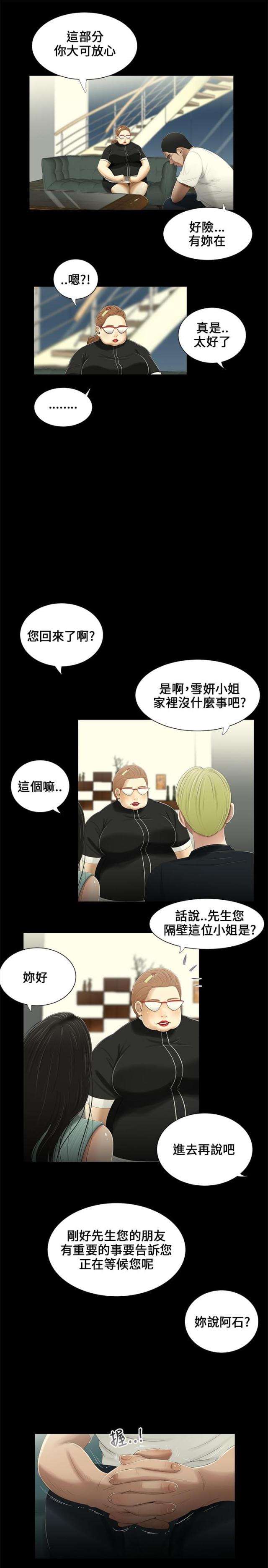 秘密日记电影漫画,第18话1图