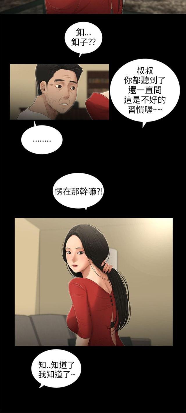 秘密日记软件漫画,第52话1图