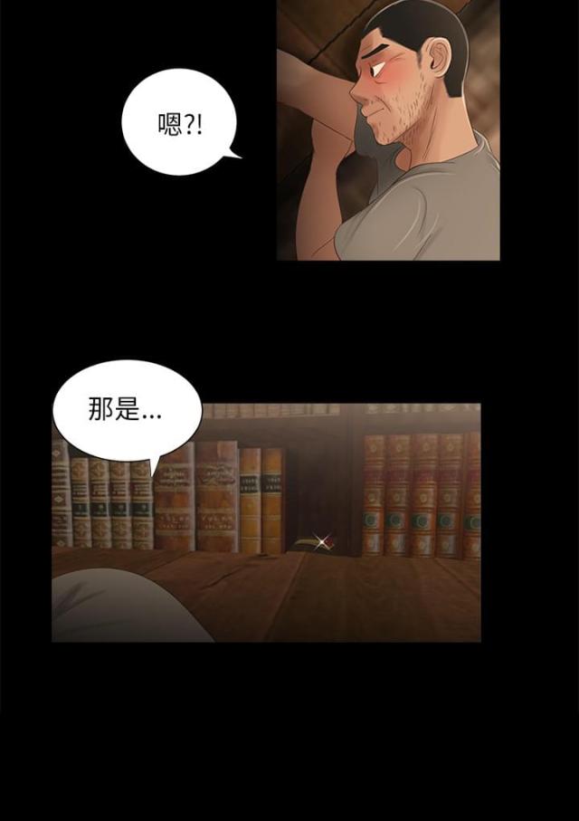 秘密日记解说漫画,第24话2图