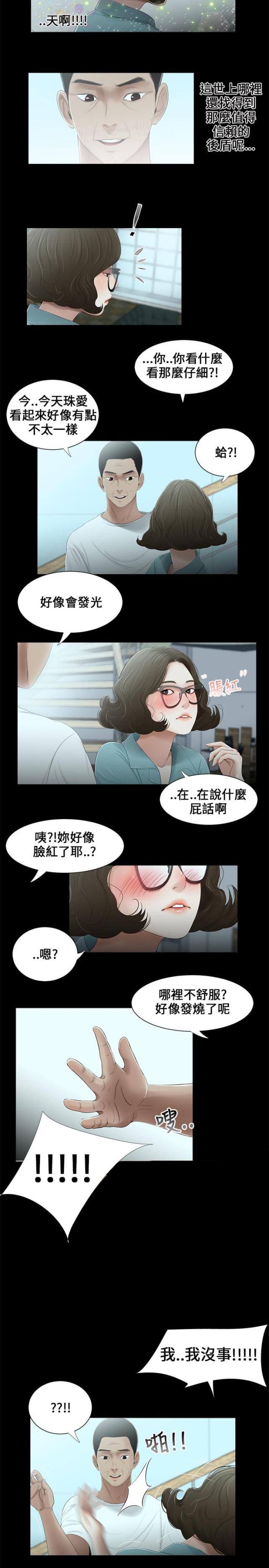 秘密日记歌曲漫画,第16话1图