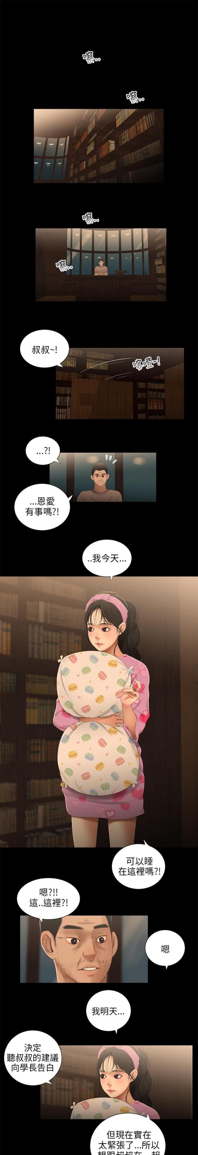 秘密日记全集免费漫画,第32话1图