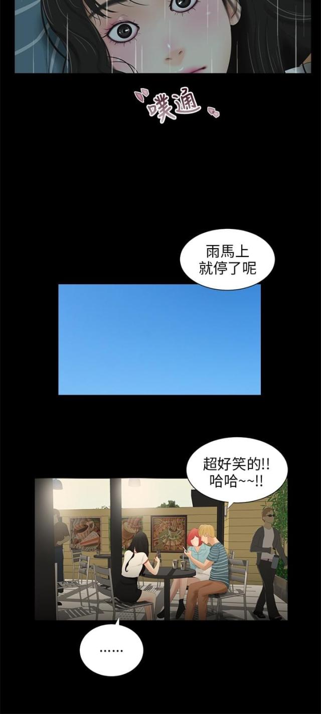 秘密日记豆瓣漫画,第30话1图