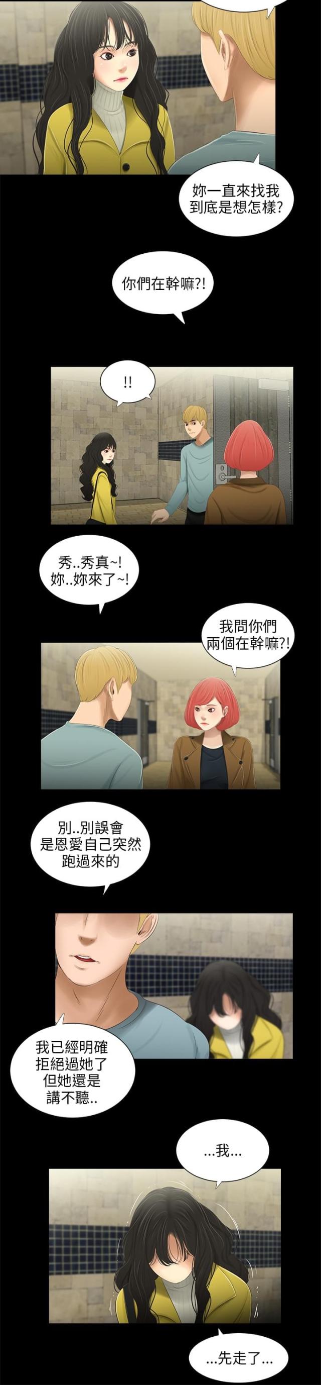 秘密日记本小说免费阅读漫画,第34话1图