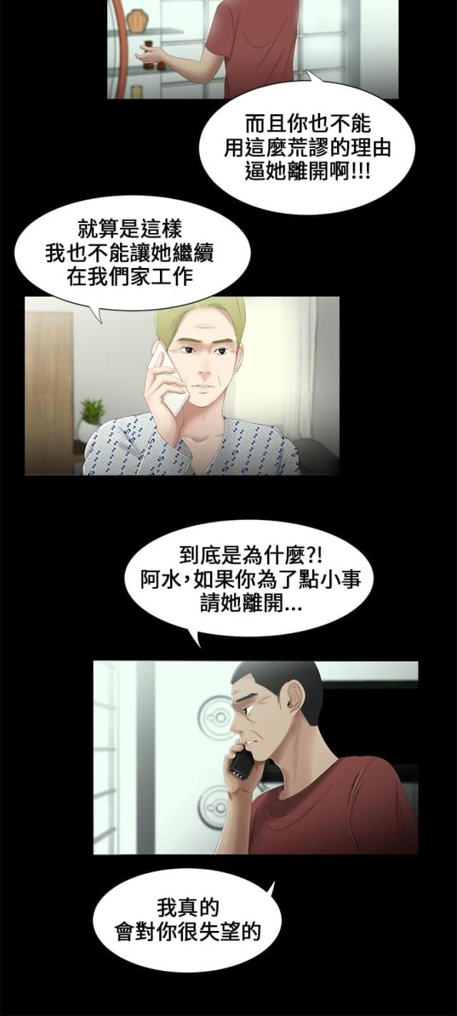 秘密日记皇室婚礼中文版pc漫画,第13话1图