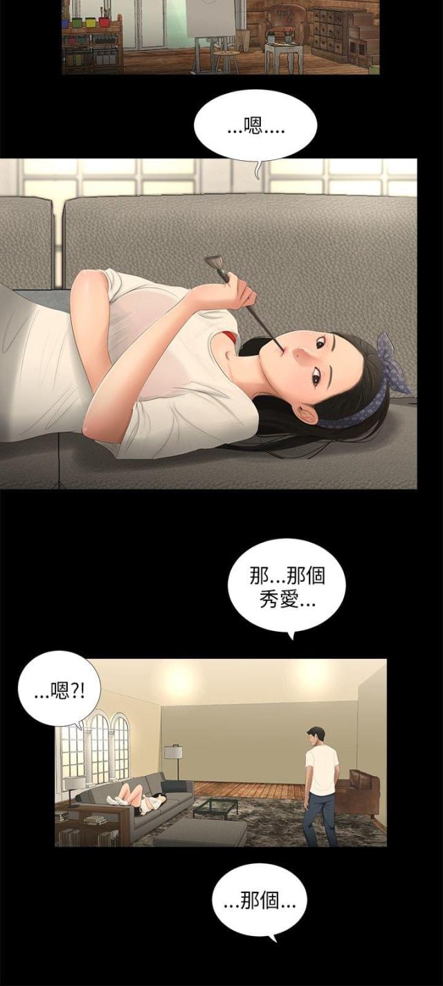 秘密日记电视剧漫画,第51话1图