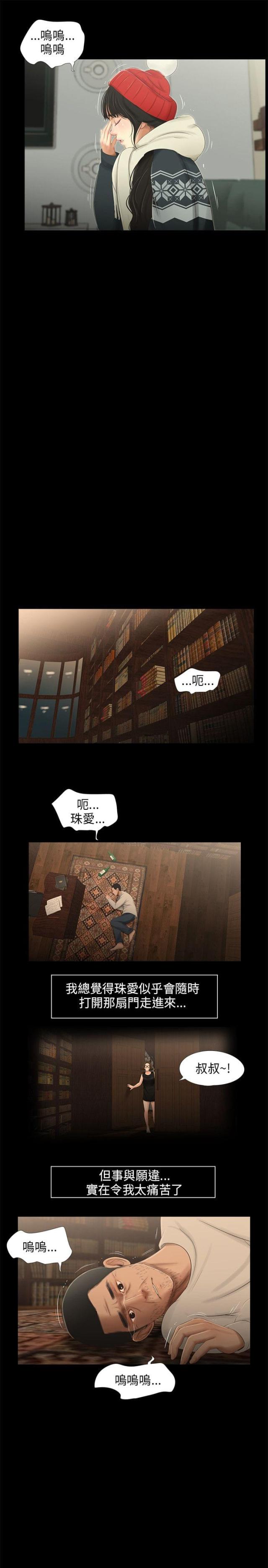 秘密日记漫画,第40话2图