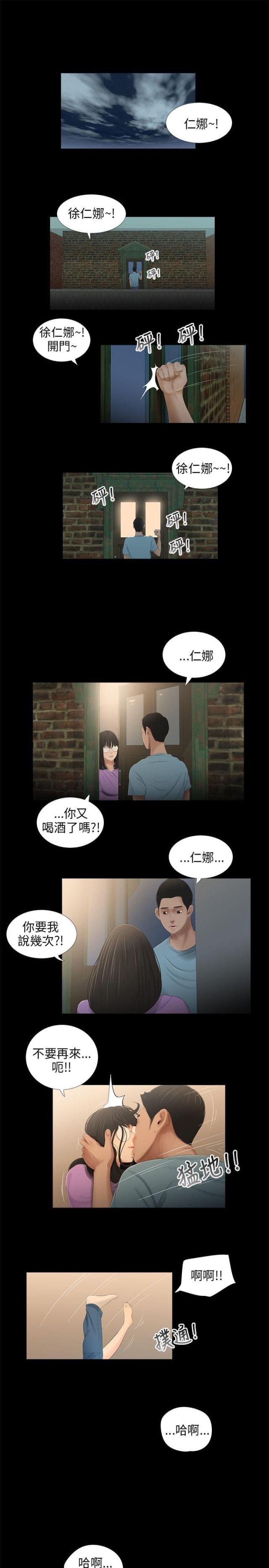 秘密日记的读后感漫画,第41话1图