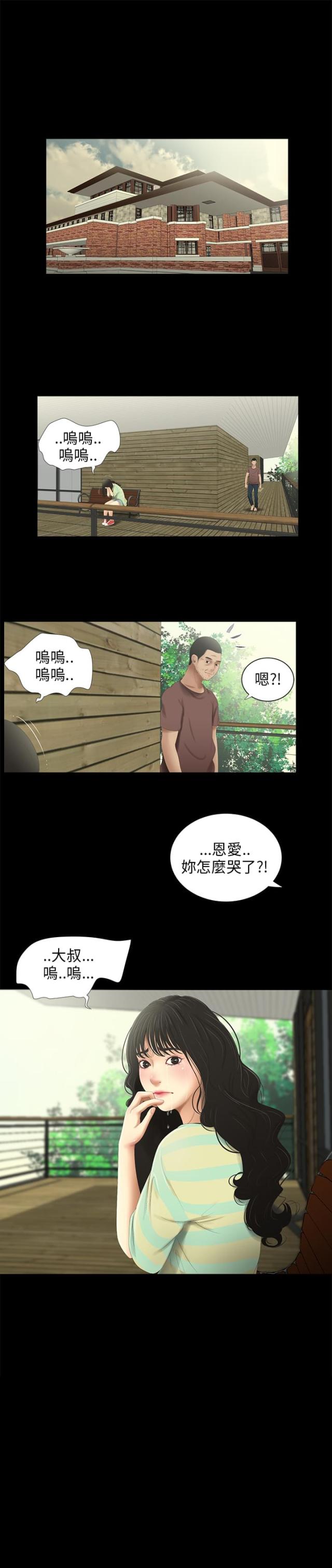 秘密日记解说漫画,第30话1图