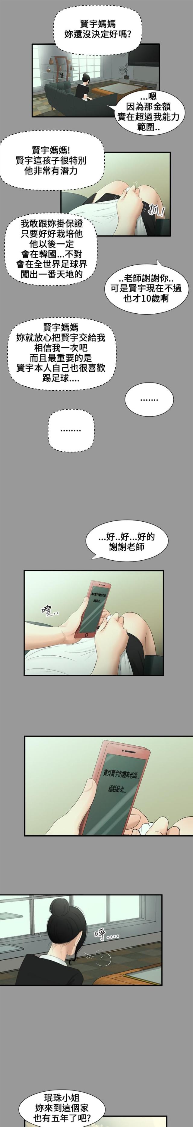 秘密日记原版视频漫画,第10话1图