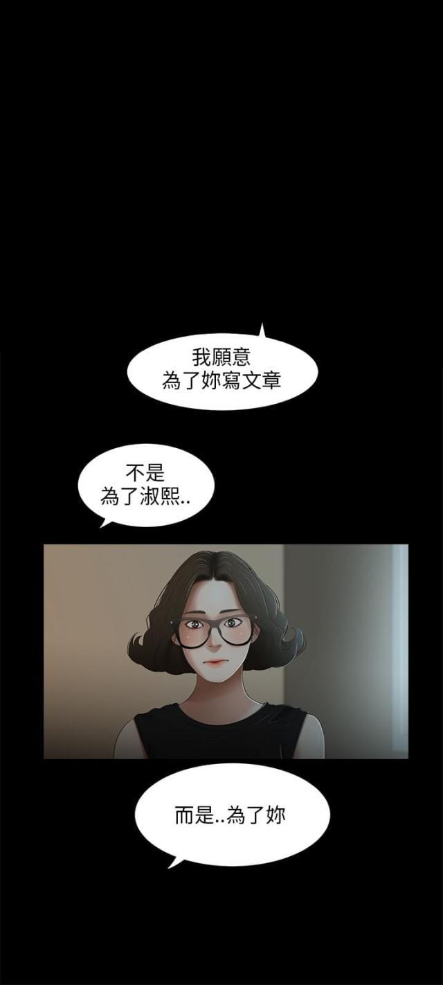 秘密日记安武林漫画,第28话2图