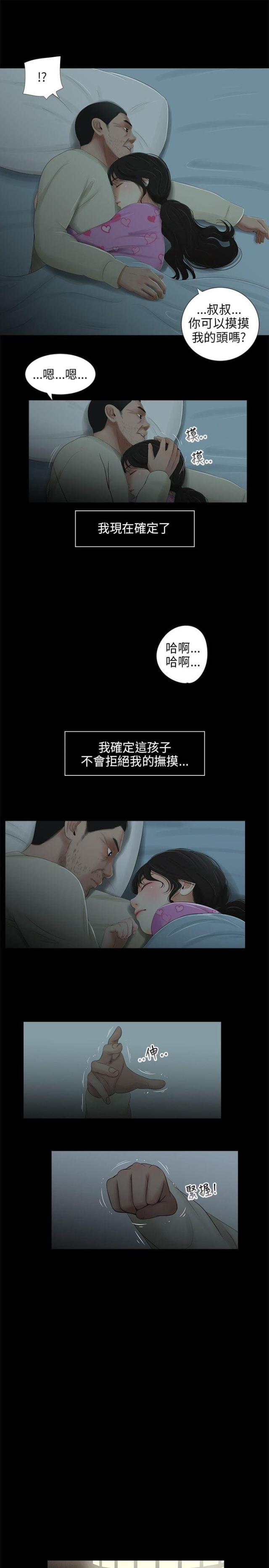 秘密日记美国电影漫画,第38话1图