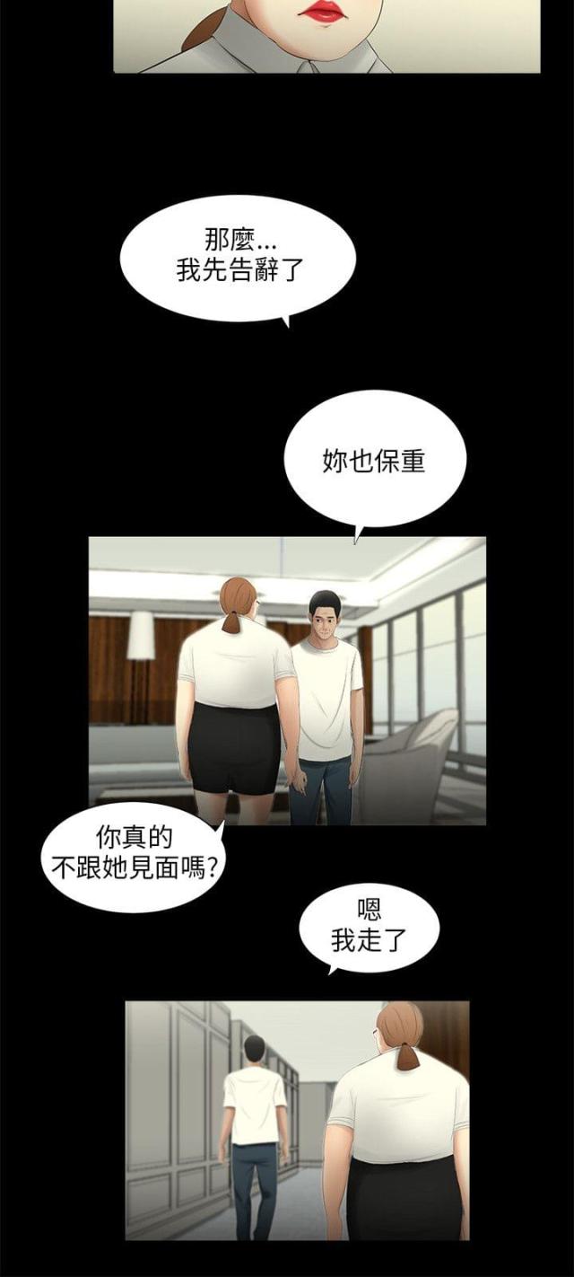 秘密日记主要内容漫画,第58话2图