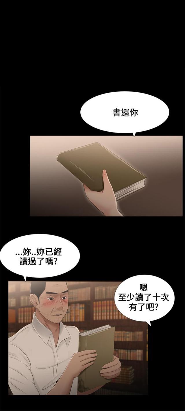 秘密日记谭盐盐漫画,第7话2图