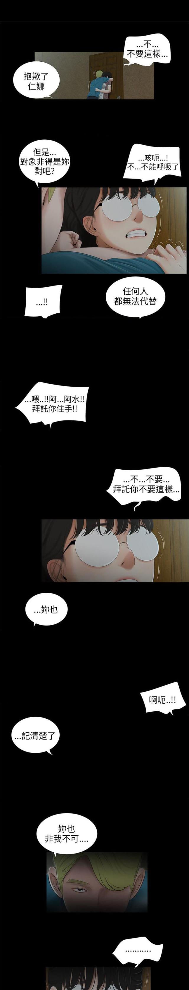 秘密日记电视剧漫画,第45话1图