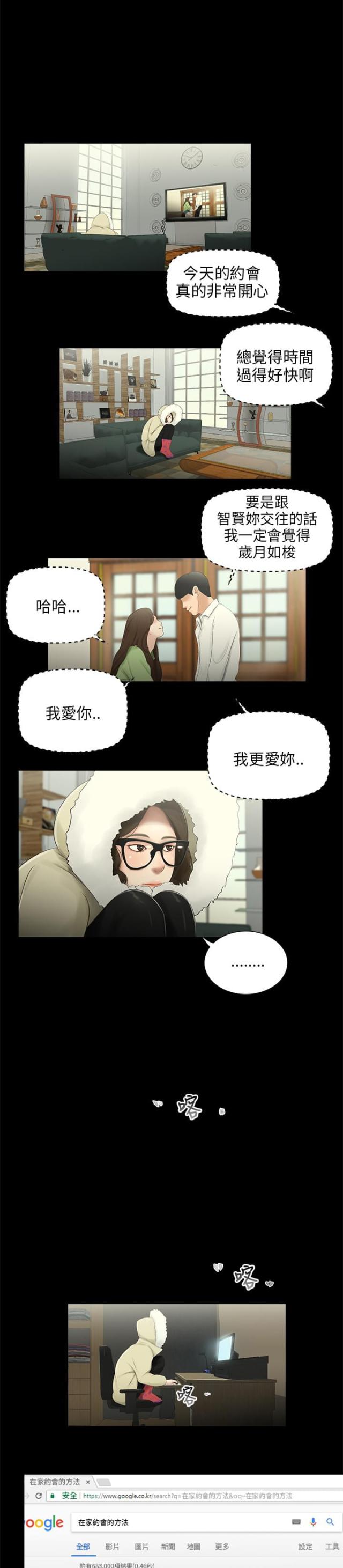 秘密日记皇室婚礼中文版pc漫画,第35话1图