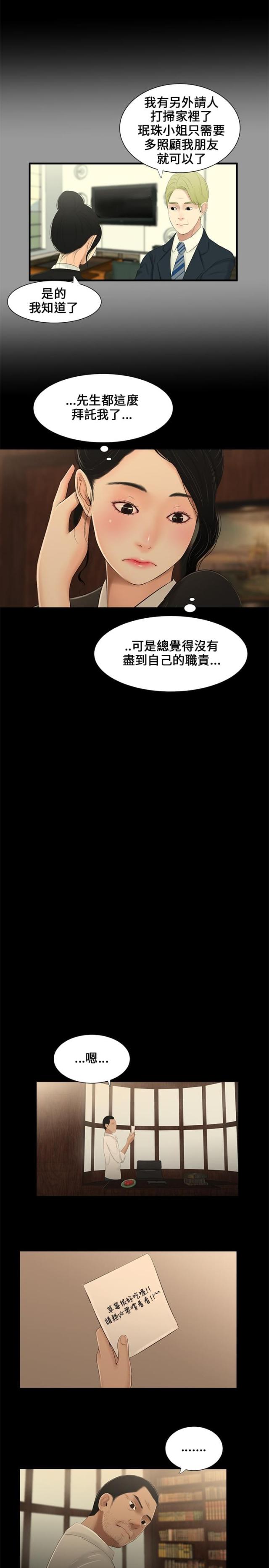 秘密日记软件漫画,第8话2图