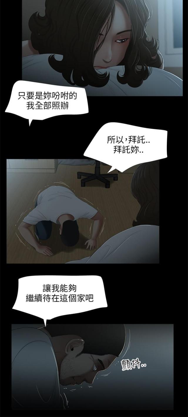 秘密日记动画片漫画,第20话1图