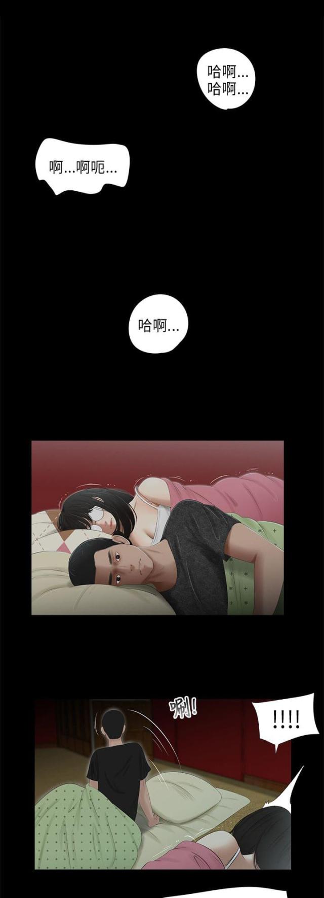 秘密日记谭盐盐漫画,第43话1图