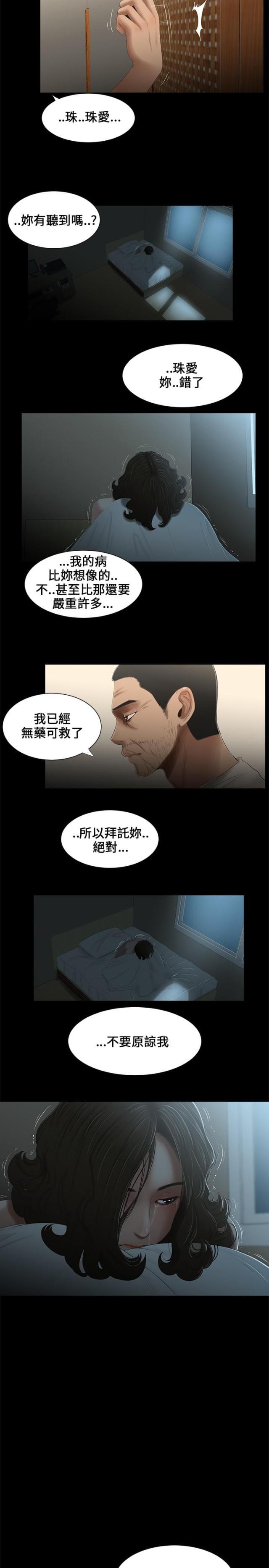 秘密日记原版视频漫画,第18话1图