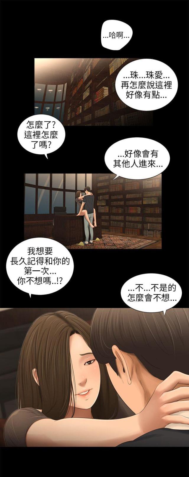 秘密日记美剧漫画,第48话2图