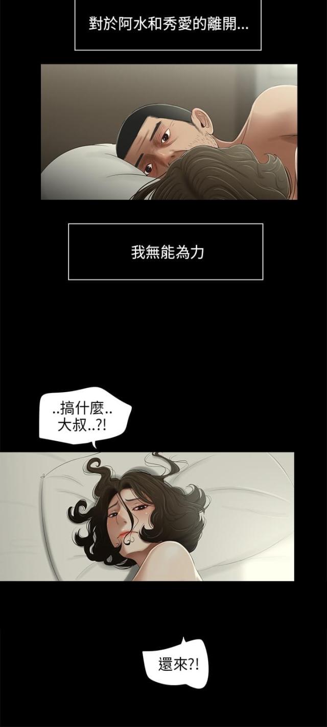 秘密日记皇室婚礼pc漫画,第29话1图