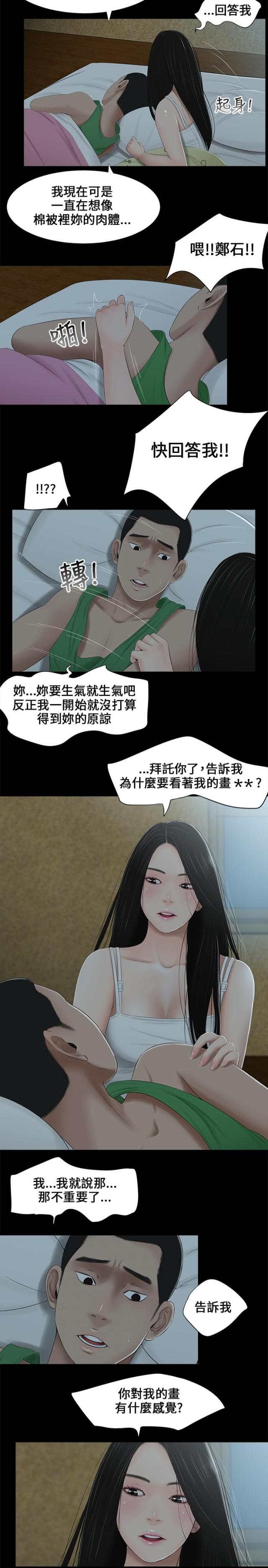 秘密日记范文漫画,第5话2图