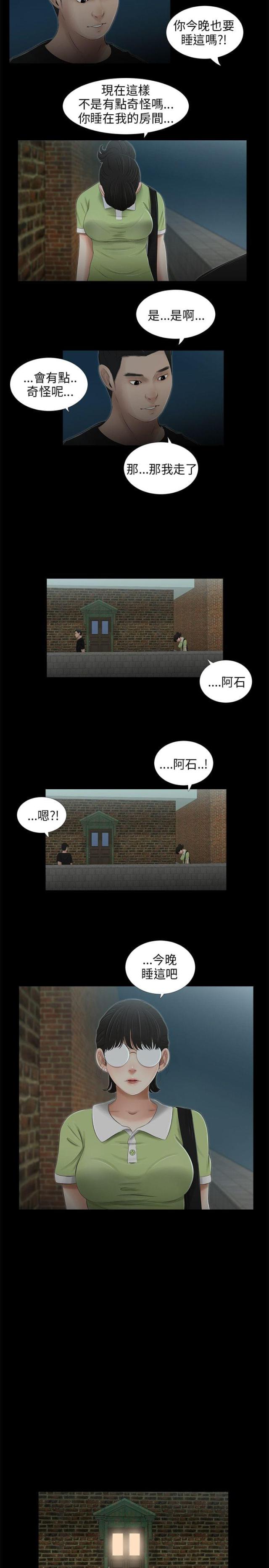 秘密日记电视剧漫画,第43话1图