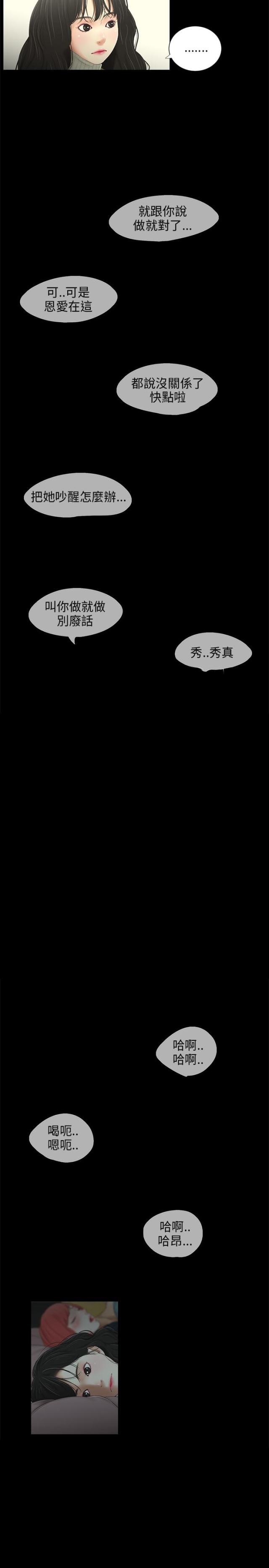 秘密日记网站漫画,第34话1图