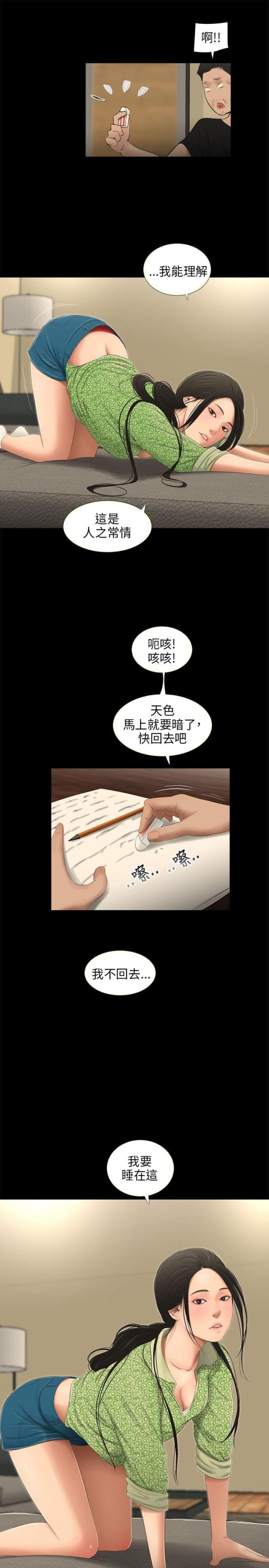 秘密日记原版视频漫画,第51话1图