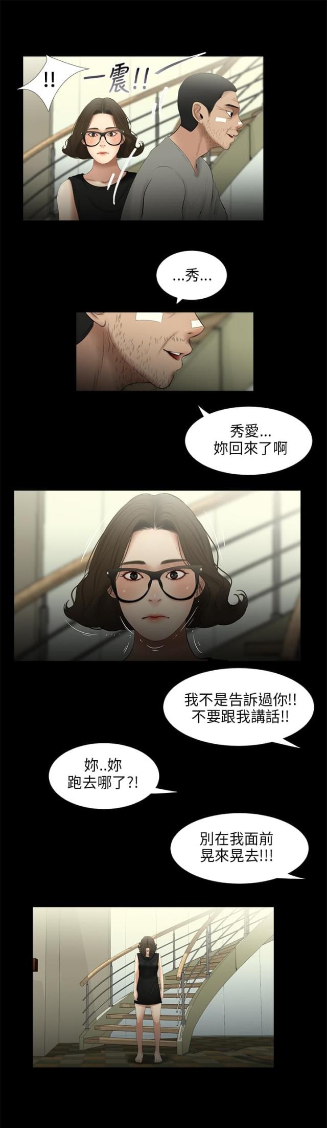 秘密日记本玩具漫画,第25话2图