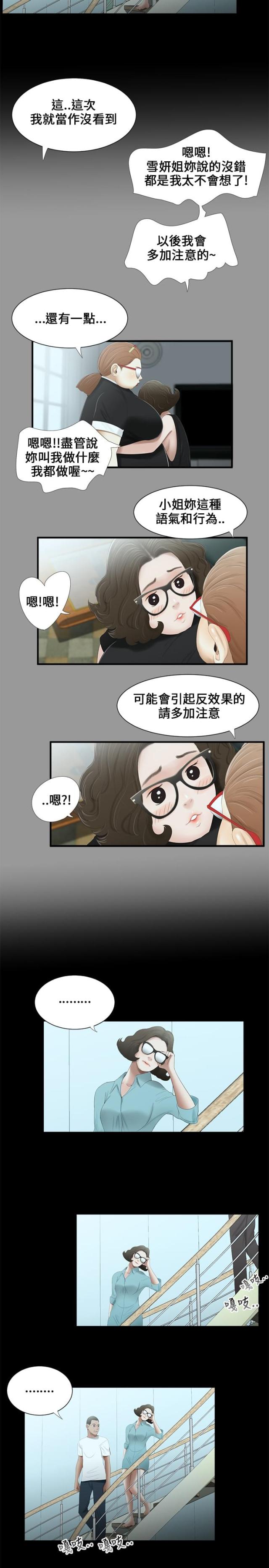 秘密日记谭盐盐漫画,第16话1图