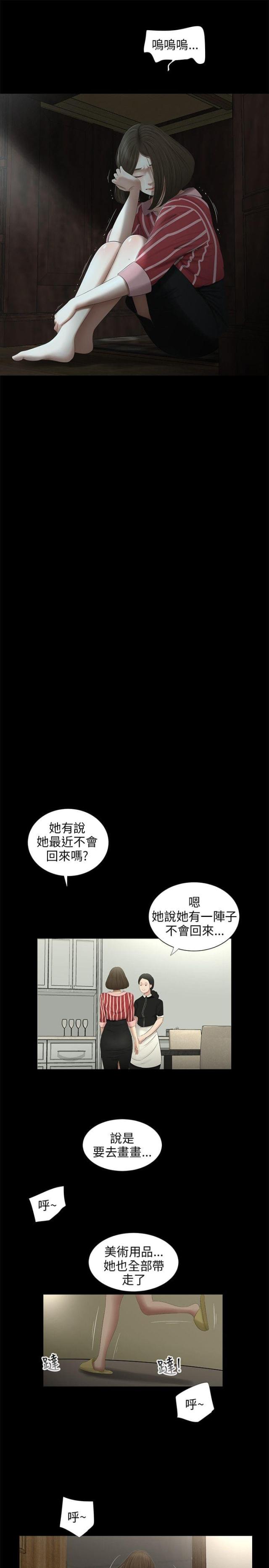 秘密日记漫画,第53话1图
