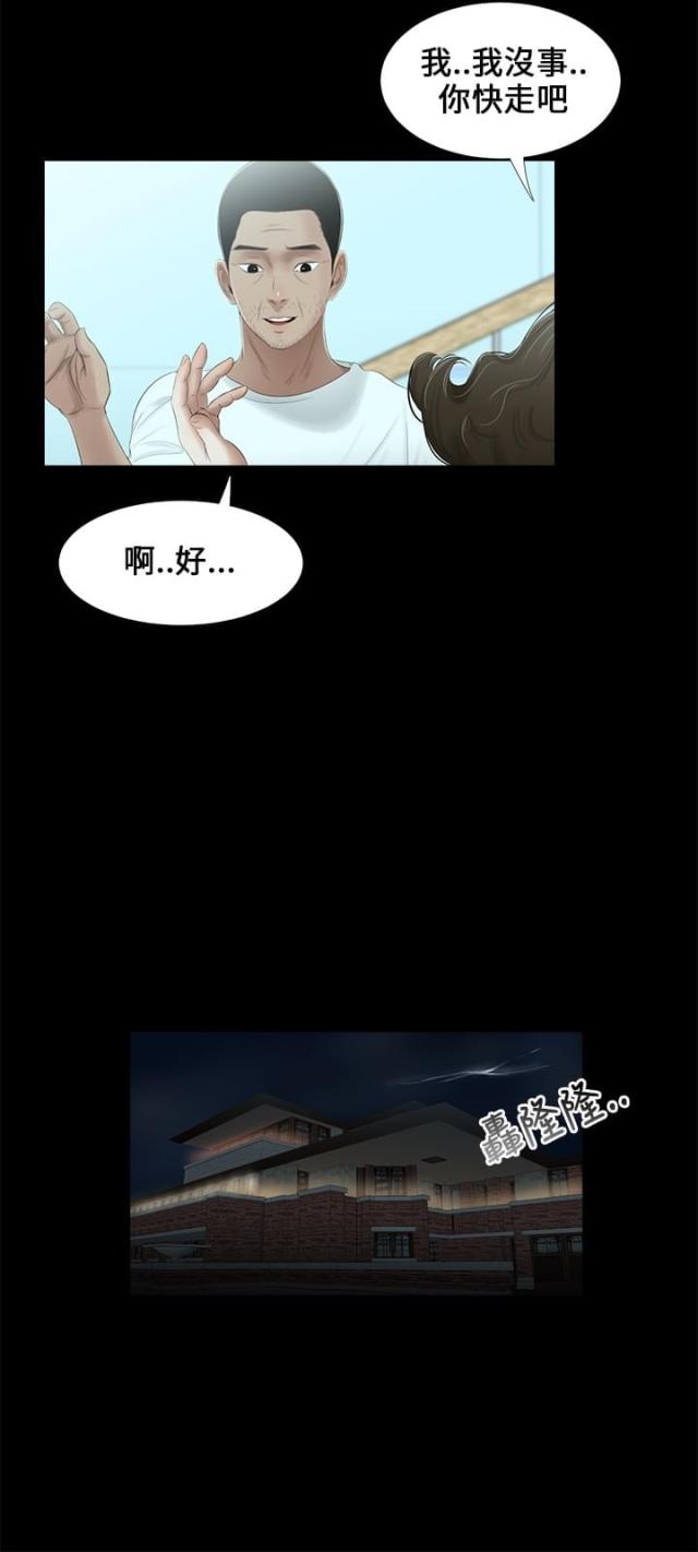 秘密日记歌曲漫画,第16话2图