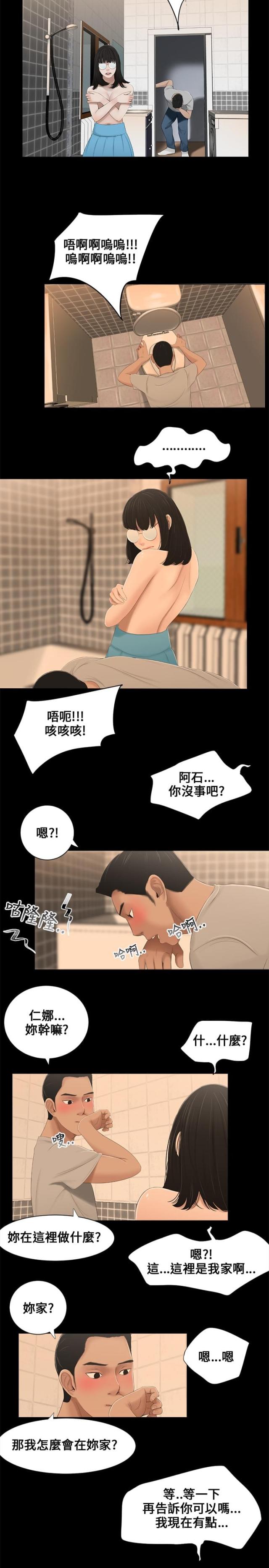 秘密日记美国电影漫画,第2话2图