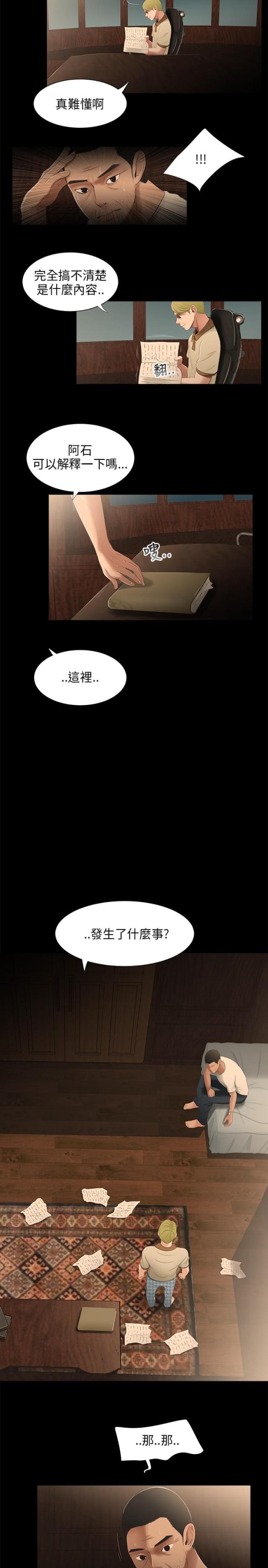 秘密日记免费版漫画,第20话1图