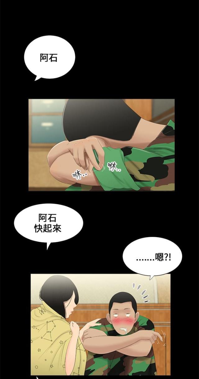 秘密日记电视剧漫画,第5话1图