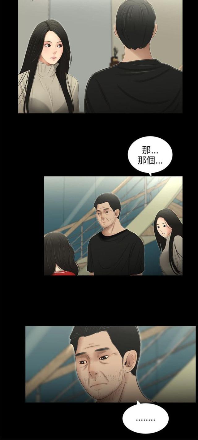 秘密日记本上写什么才好漫画,第49话2图