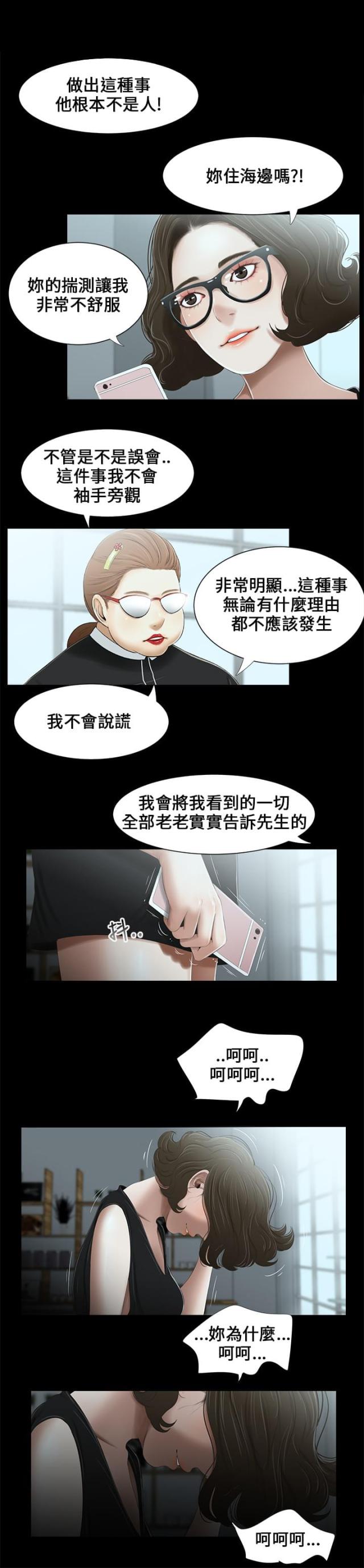 秘密日记解说漫画,第16话1图