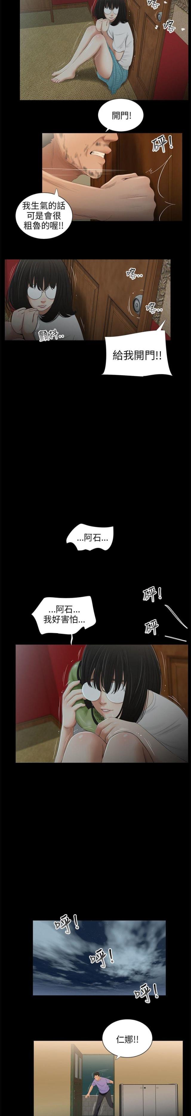 秘密日记第三季漫画,第41话1图