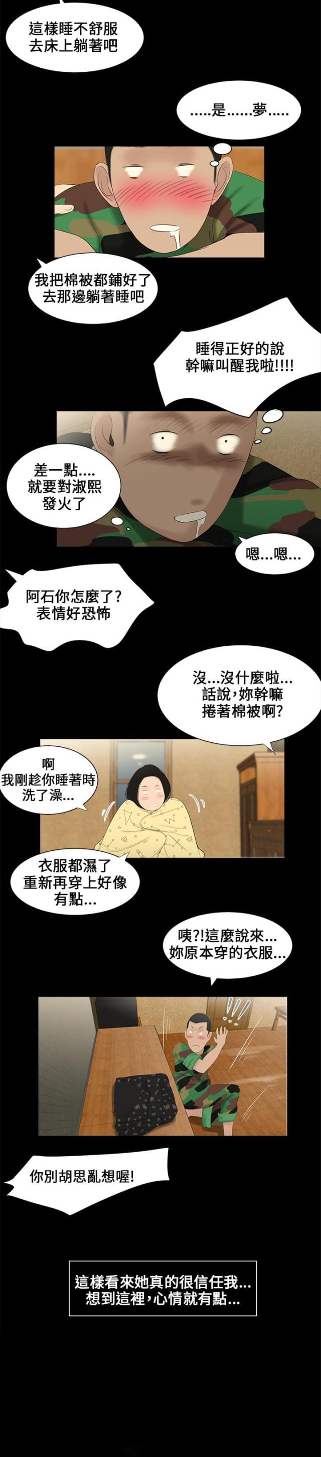 秘密日记电视剧漫画,第5话2图