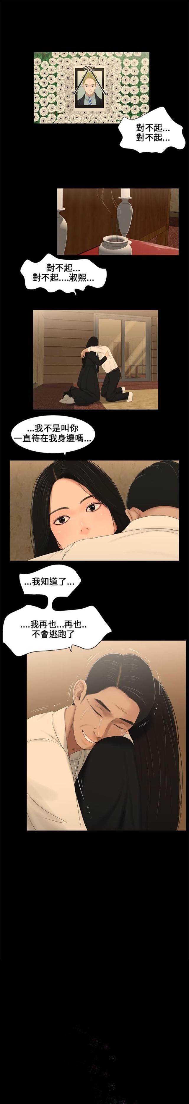 秘密日记漫画,第4话1图