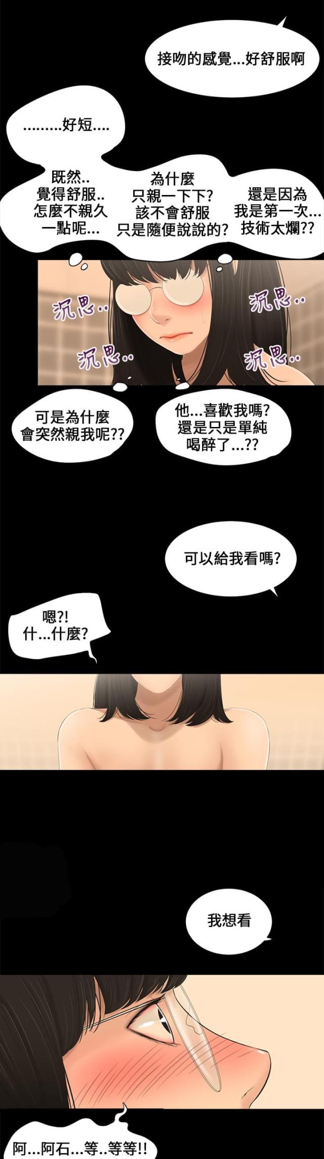 秘密日记美国电影漫画,第2话1图