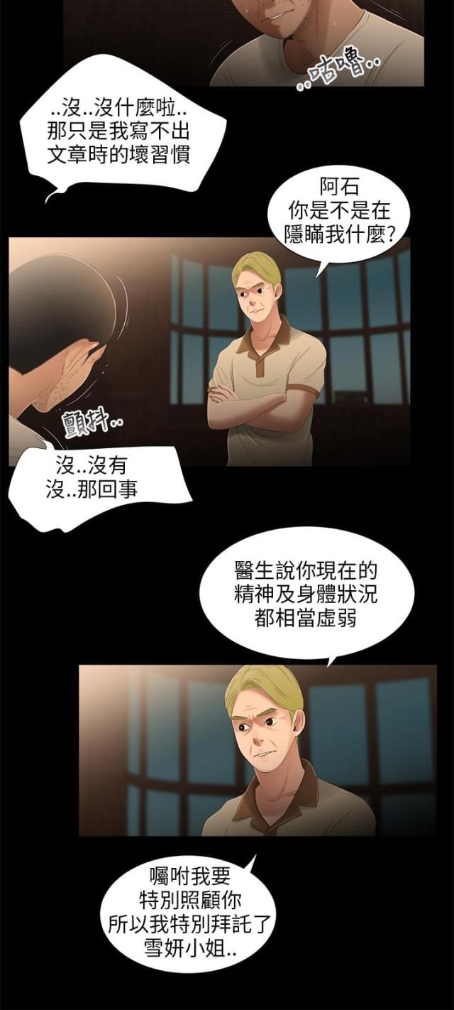 秘密日记免费版漫画,第20话2图