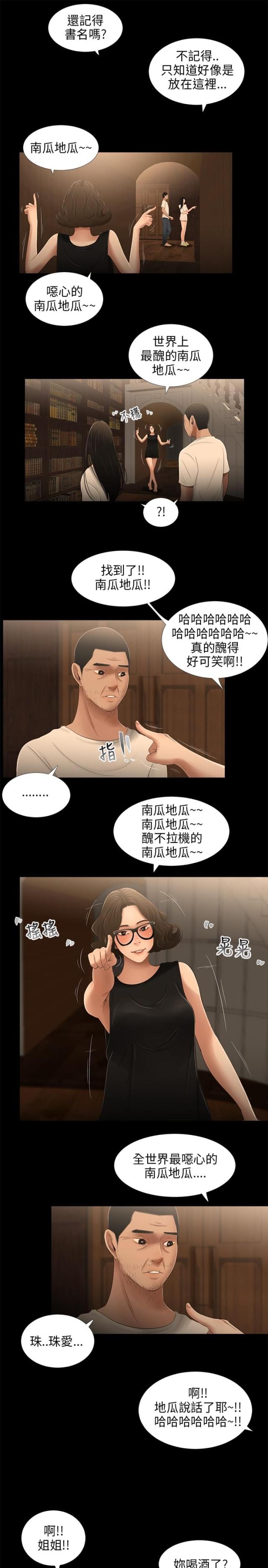 秘密日记免费版漫画,第27话1图