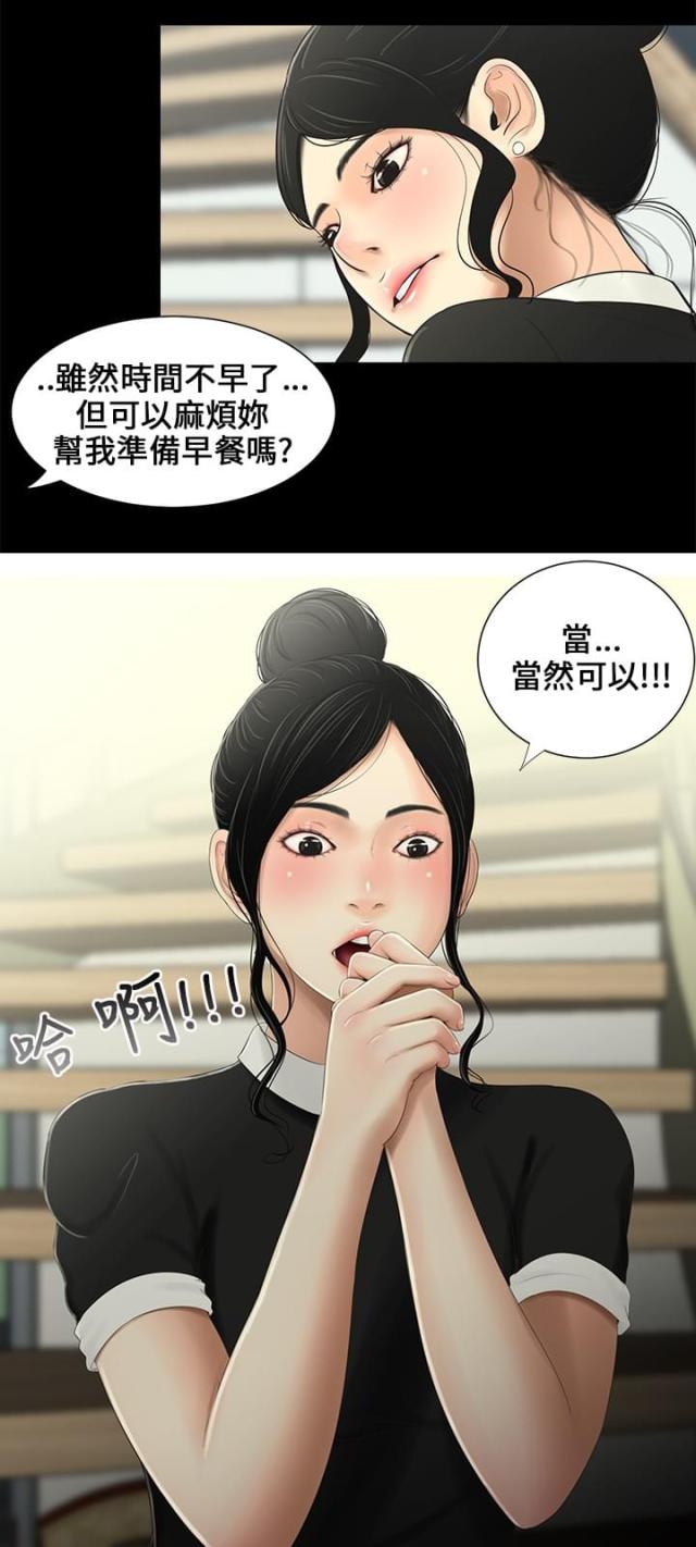 秘密日记摘抄漫画,第9话2图